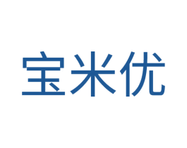 宝米优 第25类服装鞋帽商标图样