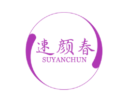 速颜春 第44类医疗园艺商标图样