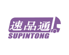 速品通 第39类运输旅行商标图样