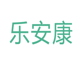 乐安康 第35类广告贸易商标图样