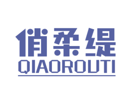 俏柔缇 第24类布料床单商标图样