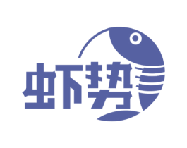 虾势 第43类餐饮酒店商标图样