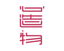 心造物 第30类小食配料商标图样