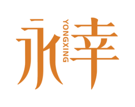永幸 第21类厨房洁具商标图样