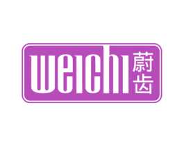 蔚齿 第3类化妆品商标图样