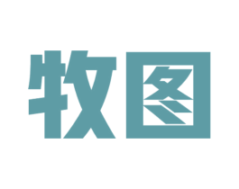 牧图 第17类橡胶制品商标图样