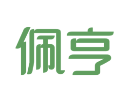 佩亨 第18类皮革箱包商标图样