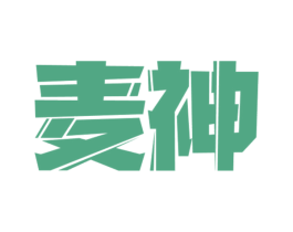 麦神 第15类乐器商标图样