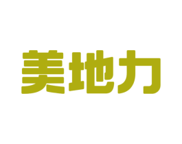 美地力 第4类燃料油脂商标图样