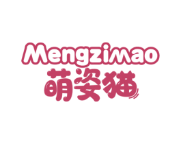 萌姿猫 第30类小食配料商标图样