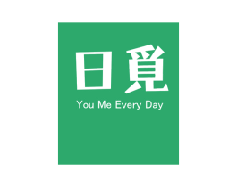 日觅 YOU ME EVERY DAY 第35类广告贸易商标图样