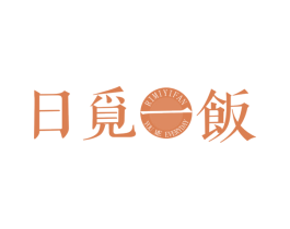 日觅一饭 RIMIYIFAN YOU ME EVERYDAY 第30类小食配料商标图样