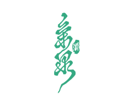 亲泉酒 第33类酒商标图样