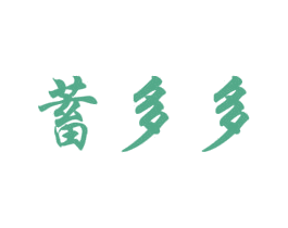 蓄多多 第35类广告贸易商标图样