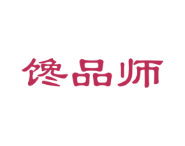馋品师 第35类广告贸易商标图样