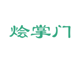 烩掌门 第35类广告贸易商标图样
