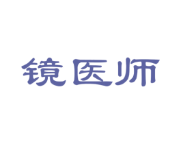 镜医师 第35类广告贸易商标图样