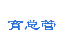 育总管 第35类广告贸易商标图样
