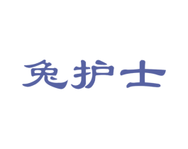 兔护士 第35类广告贸易商标图样