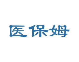 医保姆 第35类广告贸易商标图样