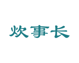 炊事长 第35类广告贸易商标图样