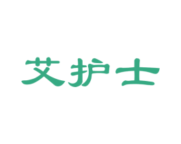 艾护士 第35类广告贸易商标图样