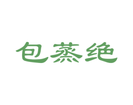 包蒸绝 第35类广告贸易商标图样