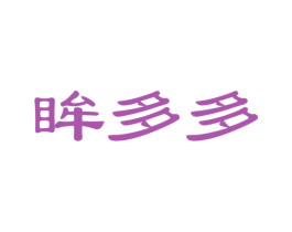 眸多多 第35类广告贸易商标图样