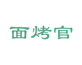 面烤官 第35类广告贸易商标图样
