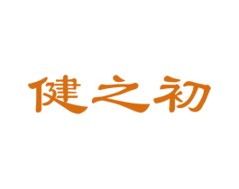 健之初 第33类酒商标图样