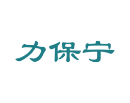 力保宁 第33类酒商标图样