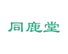 同鹿堂 第33类酒商标图样