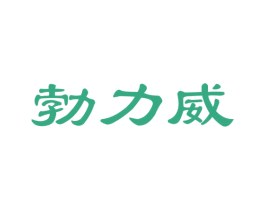 勃力威 第33类酒商标图样