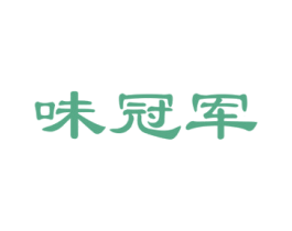 味冠军 第31类水果花木商标图样