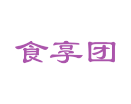 食享团 第31类水果花木商标图样
