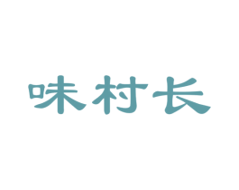 味村长 第31类水果花木商标图样