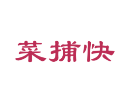 菜捕快 第31类水果花木商标图样