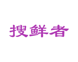 搜鲜者 第31类水果花木商标图样