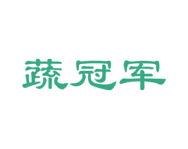 蔬冠军 第31类水果花木商标图样