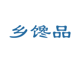 乡馋品 第31类水果花木商标图样