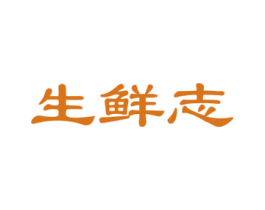 生鲜志 第31类水果花木商标图样