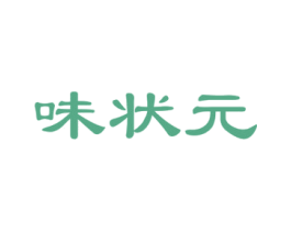 味状元 第31类水果花木商标图样