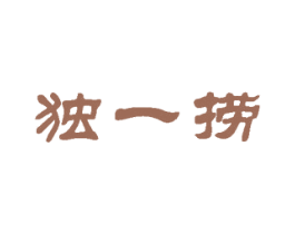 独一捞 第31类水果花木商标图样