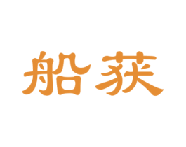 船获 第31类水果花木商标图样