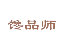 馋品师 第30类小食配料商标图样