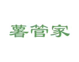 薯管家 第30类小食配料商标图样