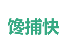 馋捕快 第30类小食配料商标图样