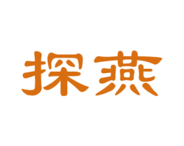 探燕 第30类小食配料商标图样