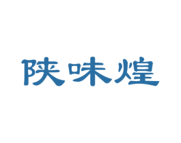 陕味煌 第30类小食配料商标图样