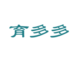 育多多 第30类小食配料商标图样